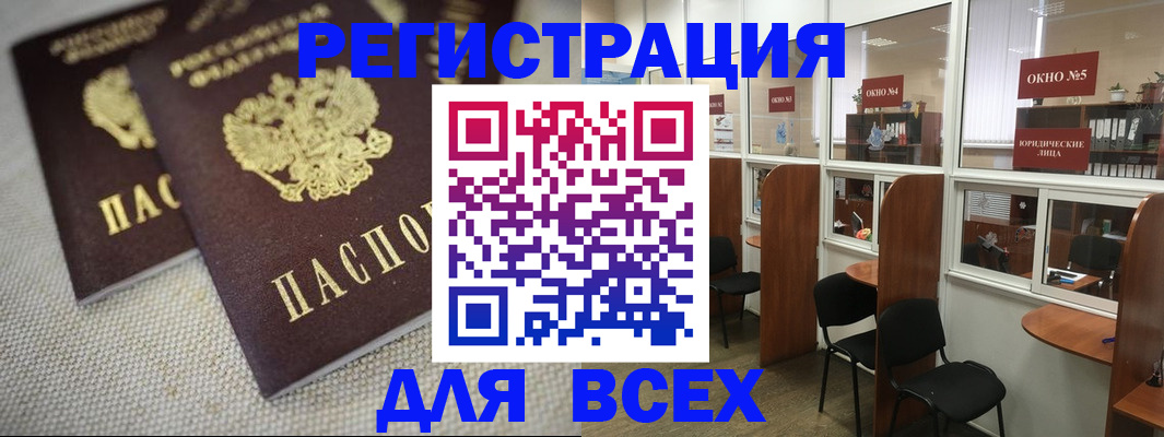 прописка для работы в Балее