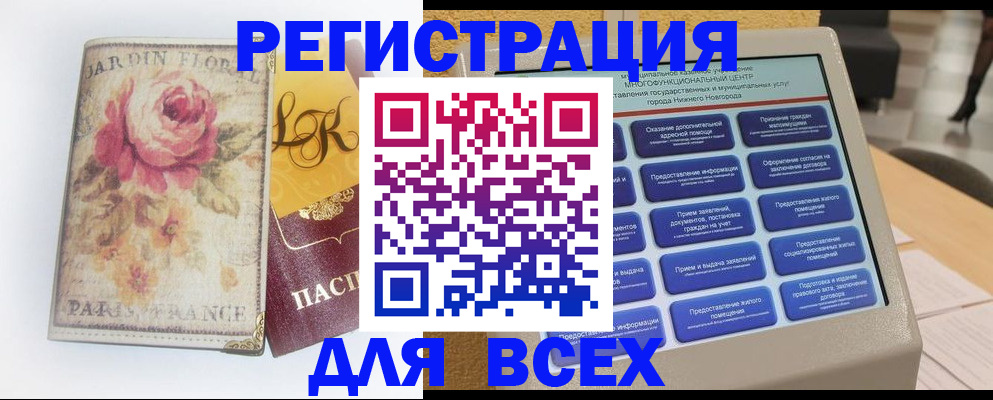 временная регистрация 2025 в Балее