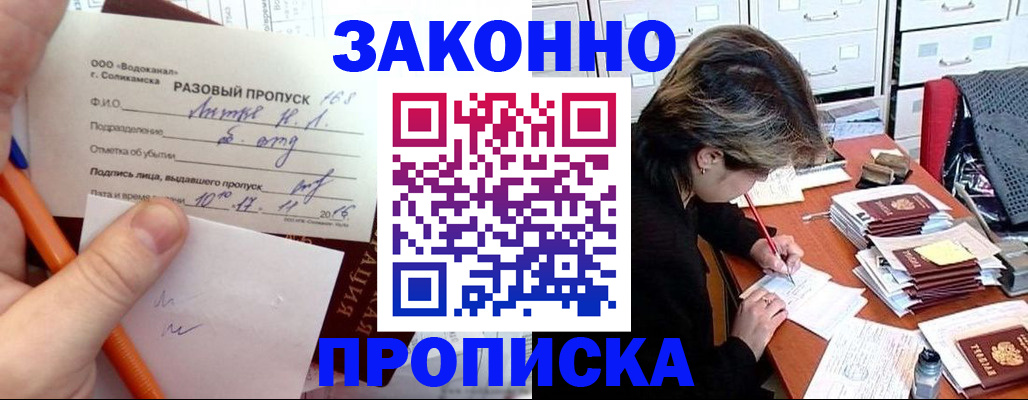 прописка для работы в Балее