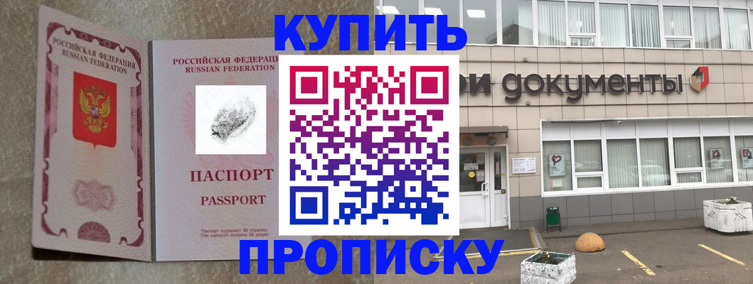 временная регистрация гарантия в Балее