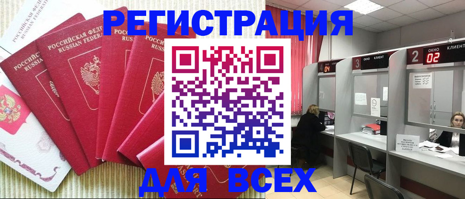 временная регистрация в квартире в Балее