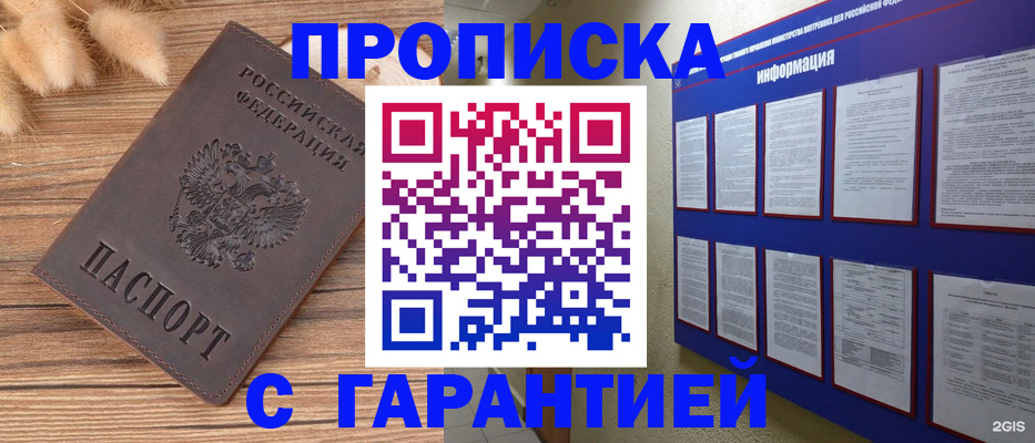 прописка для военкомата в Балее