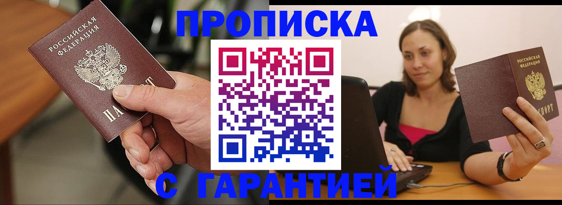 временная регистрация гарантия в Балее