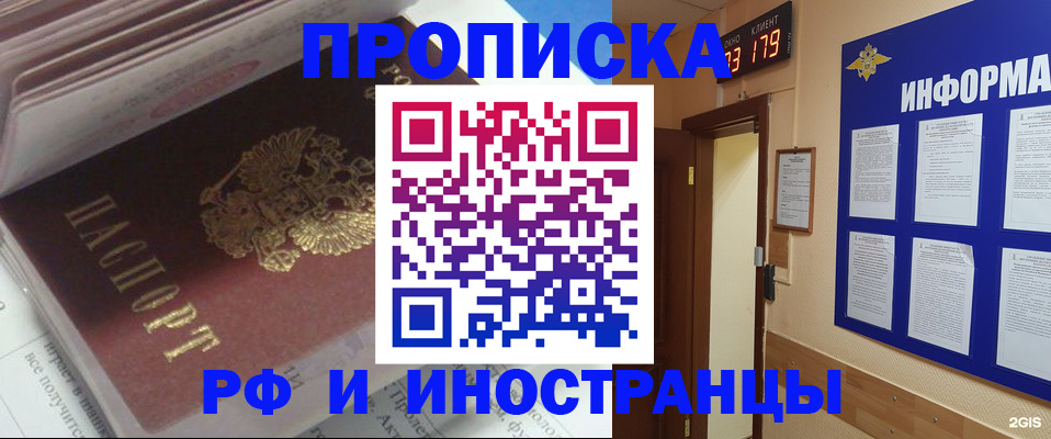 временная регистрация надежно в Балее