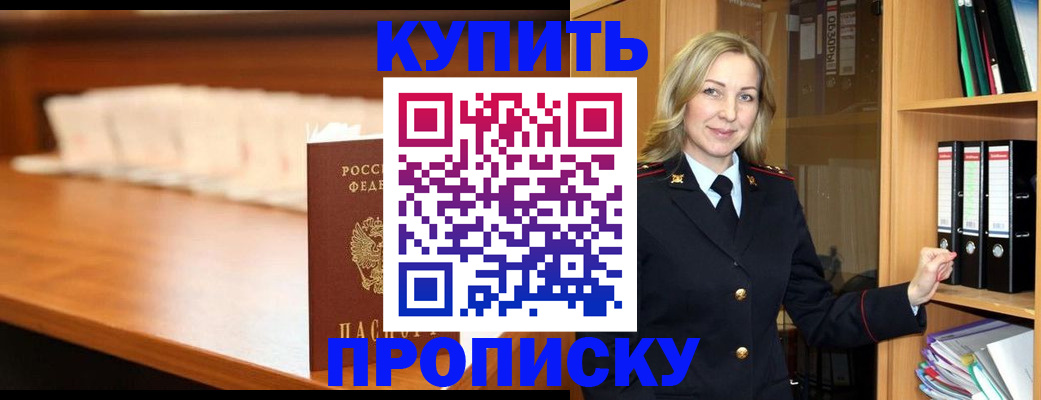 временная регистрация в квартире в Балее