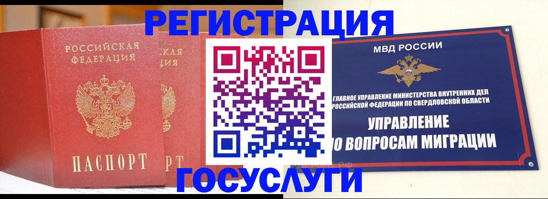 прописка для работы в Балее