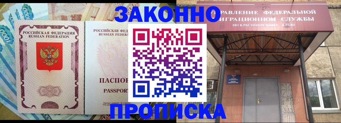 временная регистрация гарантия в Балее